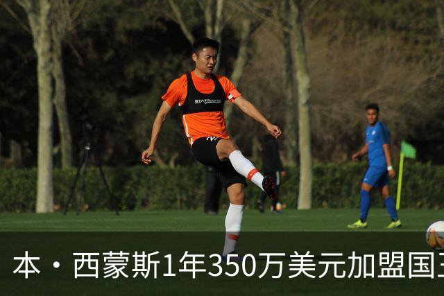 本·西蒙斯1年350万美元加盟国王队，或许仅是他救赎故事的开始